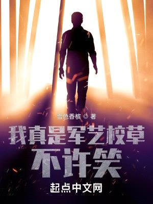 我真是军艺校草,不许笑!