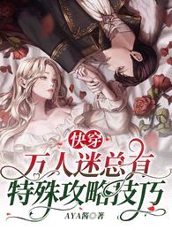 快穿:万人迷总有特殊攻略技巧
